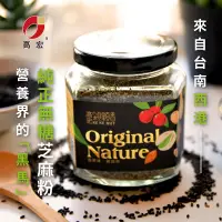 在飛比找松果購物優惠-【高宏國際】100%台灣養生食品-黑芝麻粉100g(1入/3