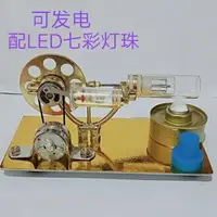 在飛比找樂天市場購物網優惠-方寫斯特林發動機模型蒸汽物理科普技科學小制作小發明實驗玩具