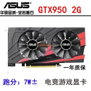 華碩獨立顯卡GTX1050TI 4G吃雞游戲GTX950 2G臺式主機電腦960獨顯*特惠下殺*