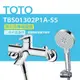 【TOTO】淋浴用單槍龍頭 TBS01302P1A-S5 三段式蓮蓬頭(舒膚、活膚、強力活膚)