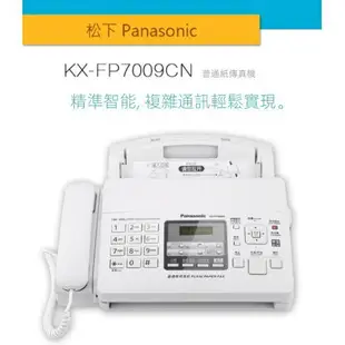 國際牌 Panasonic 鬆下KX-FP7009CN傳真機A4紙中文顯示傳真機複印電