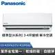 Panasonic 國際牌 標準型K系列 3-4坪變頻 單冷空調 CS-K22FA2/CU-K22FCA2