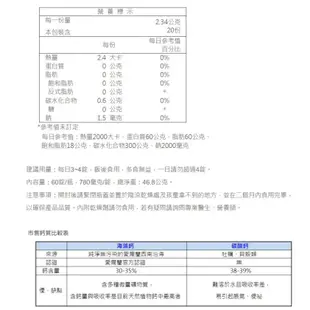 素天堂 -素食複方海藻鈣 (葡萄糖胺) (60顆)（康馨醫藥網）