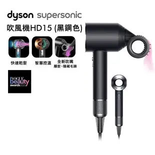 【新品上市】Dyson 戴森 Supersonic 全新一代吹風機 HD15 黑鋼色-限量