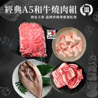 在飛比找蝦皮商城優惠-【溫國智主廚】經典A5和牛燒肉組 中秋烤肉組 燒肉組 低溫宅