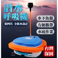 在飛比找蝦皮購物優惠-【台灣保固】獵宇潛水呼吸器機 魚獵神器 水肺深浮潛水 下抓魚