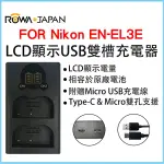 ROWA 樂華 FOR CANON NB-13L NB13L USB雙槽充電器 LCD顯示