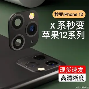 蘋果x/xs秒變12pro鏡頭iPhoneXSMAX改12promax鏡頭膜2孔變3孔iPhone後鏡頭保護貼