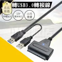 在飛比找露天拍賣優惠-SATA硬碟 轉 USB 3.0 硬碟轉接線 2.5吋 3.