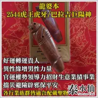 在飛比找蝦皮商城精選優惠-【泰水仙】泰國佛牌 龍婆本 2544虎王虎牙 巴拉吉巨陽神 