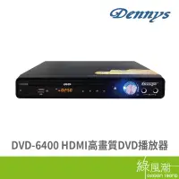 在飛比找蝦皮商城優惠-Dennys DVD-6400 HDMI高畫質DVD播放器