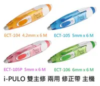 在飛比找樂天市場購物網優惠-【文具通】SDI 手牌 順德 i-PULO 雙主修 兩用 修