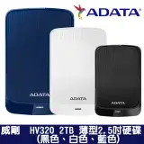 在飛比找遠傳friDay購物精選優惠-ADATA 威剛 HV320 2TB 薄型2.5吋硬碟 (黑