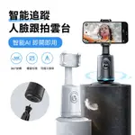 CYKE 360°智能人臉追蹤跟拍雲臺 桌面直播自拍手機支架 攝影穩定器 可接三腳架