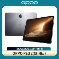 在飛比找momo購物網優惠-【OPPO】OPPO Pad 2 平板電腦 8+256(銀河