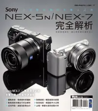 在飛比找樂天市場購物網優惠-【電子書】Sony NEX-5N∕NEX-7完全解析