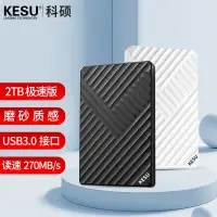 在飛比找京東台灣優惠-科碩 KESU 移動硬碟 2TB-極速版 270Mb/s 安