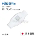 【日本製造】PANASONIC 國際牌 中間開關 接線開關 配線開關 WH5201 控制器 開關座 電器開關 檯燈開關