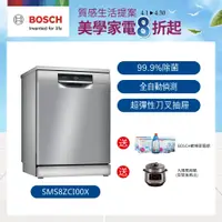 在飛比找誠品線上優惠-Bosch博世 60獨立式洗碗機 SMS8ZCI00X