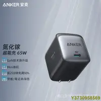 在飛比找Yahoo!奇摩拍賣優惠-【爆款】Anker A2663安克65W超能充GaN2氮化鎵