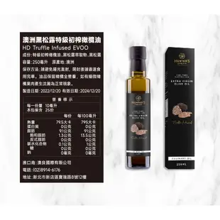 獵人谷之夢 澳洲黑松露特級初榨橄欖油 2入組 250ml