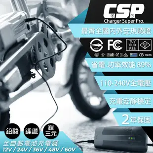 48V2A 鋰電池 充電器 SW電動車 電動車接頭 維修充電 代步車 四輪車 鋰三元 【CSP】