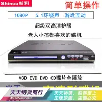 在飛比找露天拍賣優惠-「天天特賣」熱賣Shinco新科DVD家用高清VCD光碟播放