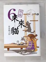 【書寶二手書T3／寵物_H7L】來來貓6_來來貓大和