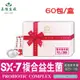 【美陸生技】SX-7超級ABC複合益生菌60包/盒(禮盒)