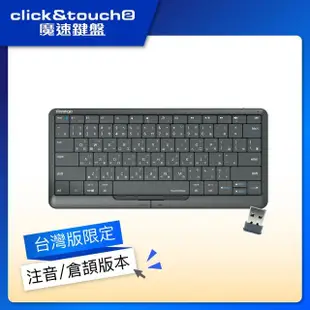 【CLICK&TOUCH2 魔速鍵盤】鍵盤表面就是觸控板！滑鼠/觸控板/鍵盤 三合一無線鍵盤(台灣版+保護殼_一年保固)