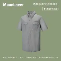 在飛比找momo購物網優惠-【Mountneer山林】男 透氣抗UV短袖襯衫-淺灰 31