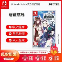 在飛比找Yahoo!奇摩拍賣優惠-創客優品 Switch NS游戲 碧藍航線 交匯的軌跡 Cr