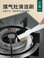日本煤氣灶刷縫隙刷廚房用品燃氣灶清潔神器油煙機鋼絲刷灶臺刷子