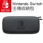 任天堂 NINTENDO SWITCH 主機收納包（灰）