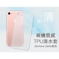 在飛比找蝦皮購物優惠-【清水套】華碩 ZenFone2 ZD551KL Selfi