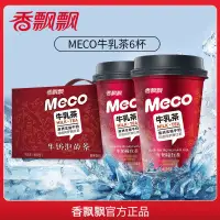 在飛比找蝦皮購物優惠-【正品保證 發貨發貨】香飄飄Meco蜜谷牛乳茶果汁茶飲料即飲