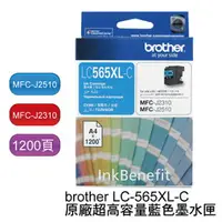 在飛比找樂天市場購物網優惠-Brother LC565XL-C 原廠高容量藍色墨水匣 適