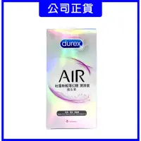 在飛比找momo購物網優惠-【Durex杜蕾斯】★AIR輕薄幻隱潤滑裝衛生套8入/盒