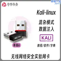 在飛比找露天拍賣優惠-kali免驅無線網卡A,支持多種虛擬機kali,linux,