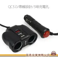 在飛比找momo購物網優惠-【e系列汽車用品】CC105 帶線雙擴充快速充電器(擴充車用