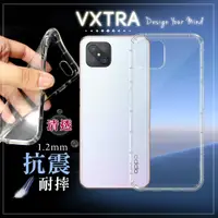 在飛比找神腦生活優惠-VXTRA OPPO Reno4 Z 5G 防摔氣墊保護殼 