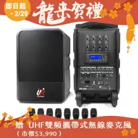 在飛比找Yahoo奇摩購物中心優惠-UR SOUND 250W藍牙/USB/SD八頻移動式無線擴