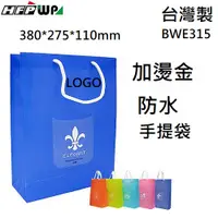 在飛比找蝦皮商城精選優惠-【客製化】100個含燙金 HFPWP 禮物袋 380*275