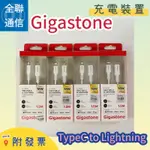 【全聯通信】 GIGASTONE蘋果快充線 TYPEC TO LIGHTNING 18W快充 充電線1.5M