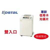 在飛比找Yahoo奇摩購物中心優惠-Kostal電動碎紙機(A4) 短碎 KS-8245CD約3