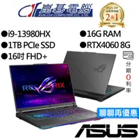 在飛比找蝦皮商城優惠-ASUS 華碩 G614JV-0141C13980HX i9