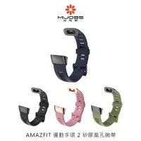 在飛比找Yahoo!奇摩拍賣優惠-【愛瘋潮】免運 mijobs AMAZFIT 運動手環 2 