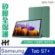 【HH】Samsung Galaxy Tab S7+ 12.4吋 T970/T976 矽膠防摔智能休眠平板皮套-暗夜綠(HPC-MSLCSST970-GK)