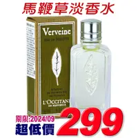 在飛比找蝦皮購物優惠-♡A+美人♡ L'Occitane 歐舒丹馬鞭草淡香水10m