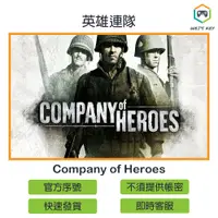 在飛比找蝦皮購物優惠-【官方序號】英雄連隊 Company of Heroes S